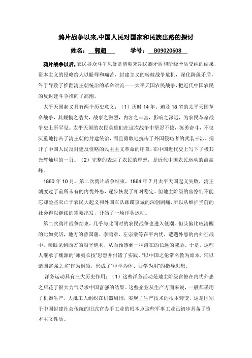 鸦片战争以来中国人民对国家和民族出路的探讨