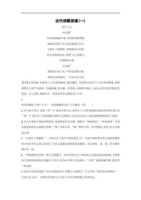 2020届高考语文复习冲刺训练 古代诗歌阅读(一)(含答案)