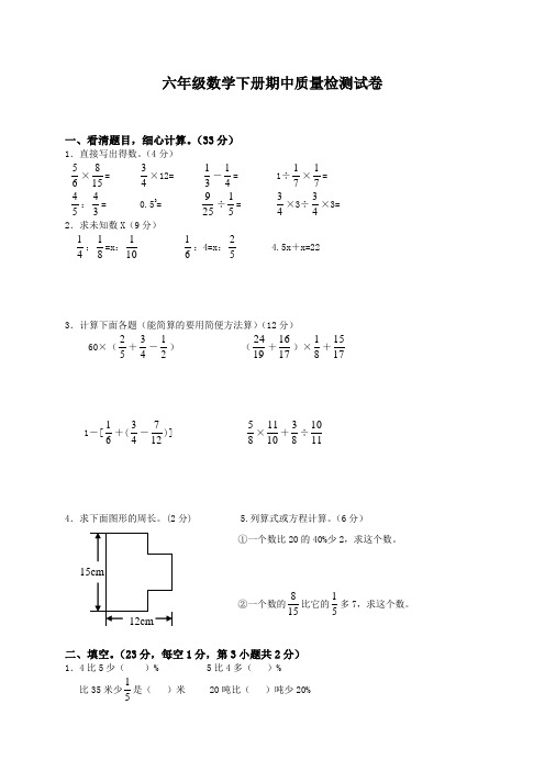 2016-2017年新苏教版 六年级下册数学期中试卷及答案