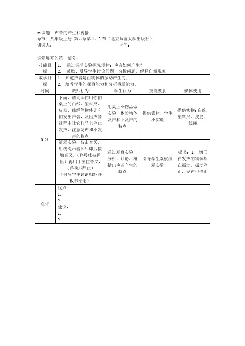 课堂展开技能的微格教案示例