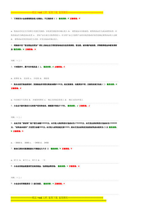 2013年继续教育试题及答案