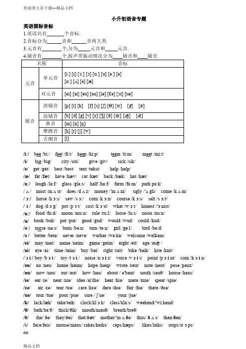 广州小升初英语语音专题完全整理(最全)