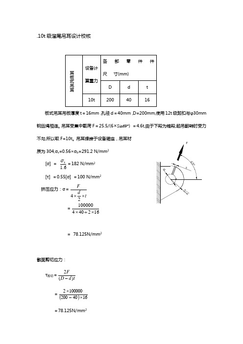 溜尾吊耳设计计算