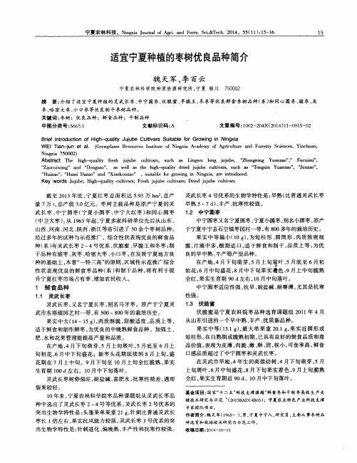 适宜宁夏种植的枣树优良品种简介