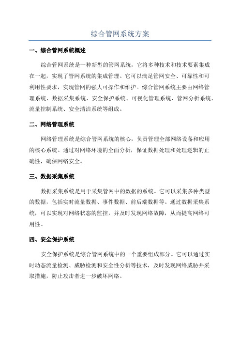 综合管网系统方案