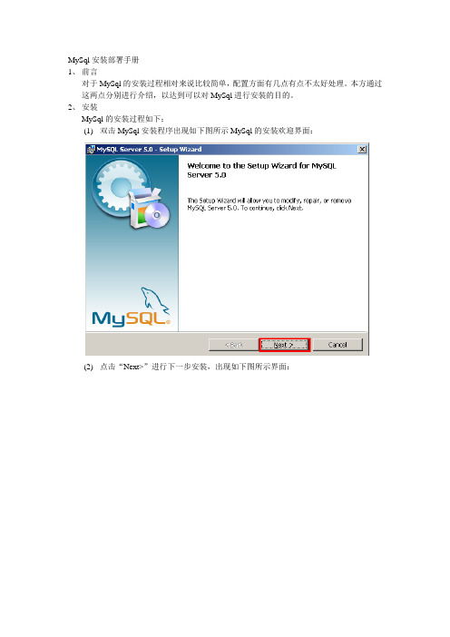 MySql安装部署手册