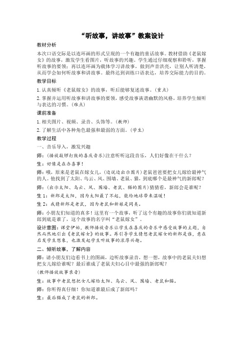 人教部编版一年级语文下册《口语交际：听故事,讲故事》教案及教学反思