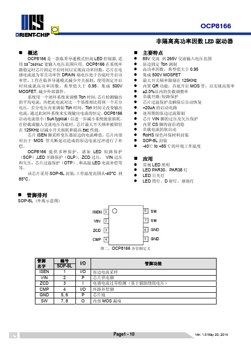 OCP8166 最新资料(2014版)