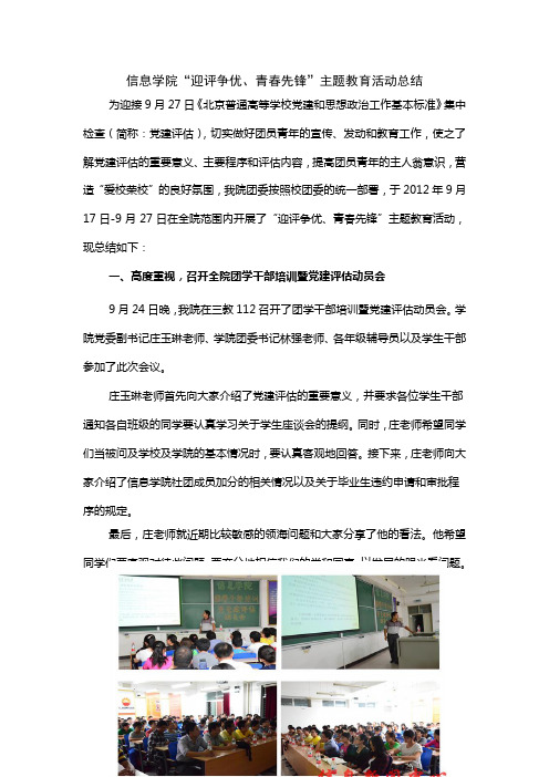 “迎评有我,青春争优”主题团日活动计划 (8)