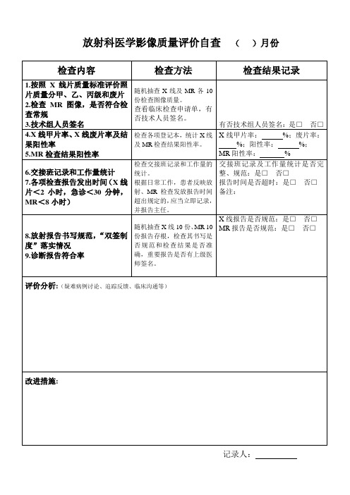 放射科影像质量评价(内容)