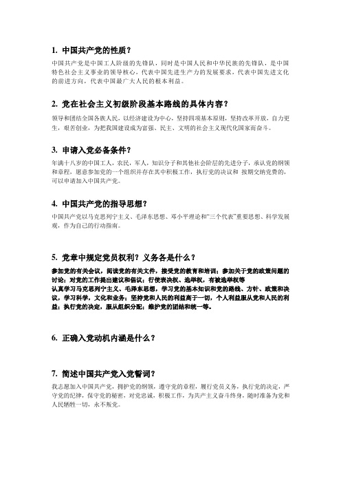 党课考试内容