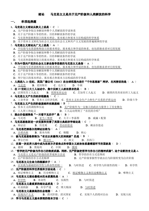 东华大学马克思主义基本原理概论题库(含答案)