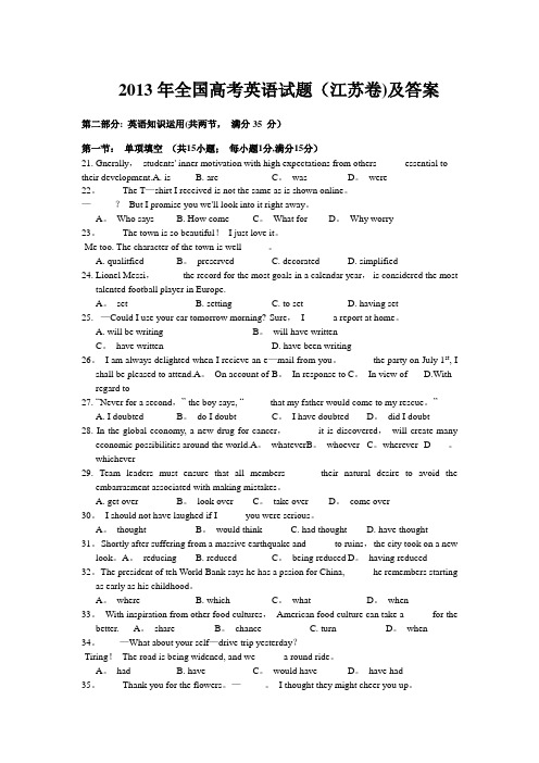 2013年江苏高考英语试卷及答案