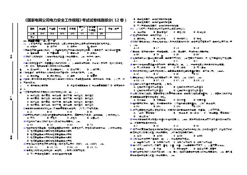 《国家电网公司电力安全工作规程》考试试卷线路部分卷