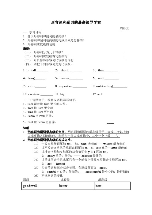 unit12形容词和副词最高级导学案