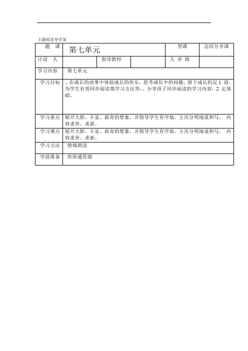 人教版小学语文四年级上册第二单元单元导读读写联动教案