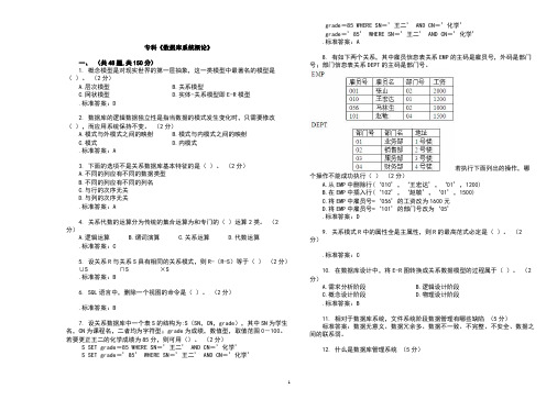 专科《数据库系统概论》_试卷_答案