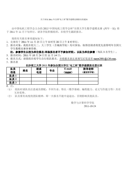 全国“电工杯”数学建模竞赛报名