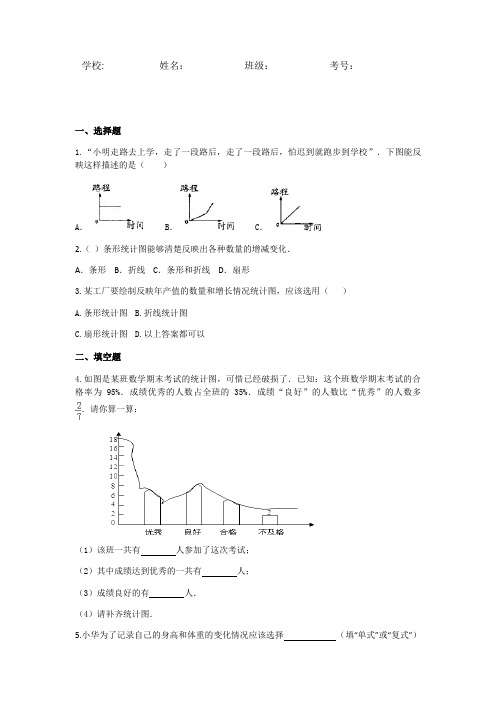 苏教版五年级数学下册折线统计图测试题