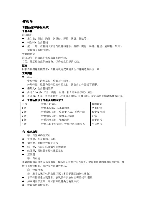 武汉大学核医学整理(血液和泌尿系统)