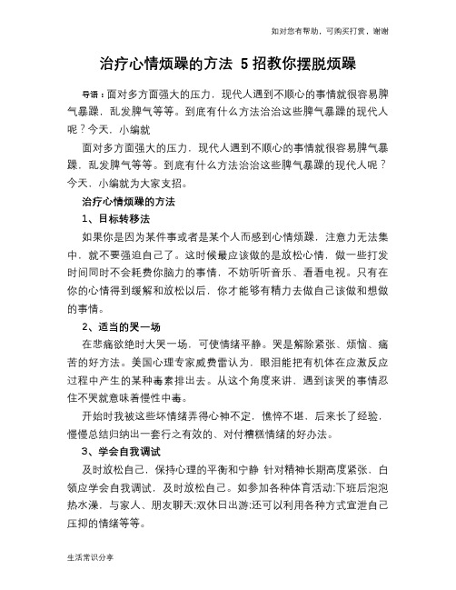 治疗心情烦躁的方法 5招教你摆脱烦躁