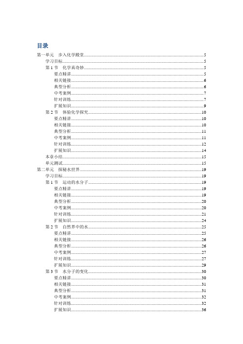 鲁教版化学8年级全册同步全解