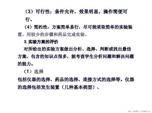 综合性实验的设计与评价