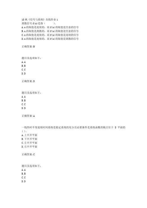 电子科技大学 18秋《信号与系统》在线作业1满分答案