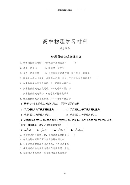 人教版高中物理必修二高一暑期物理作业6.docx