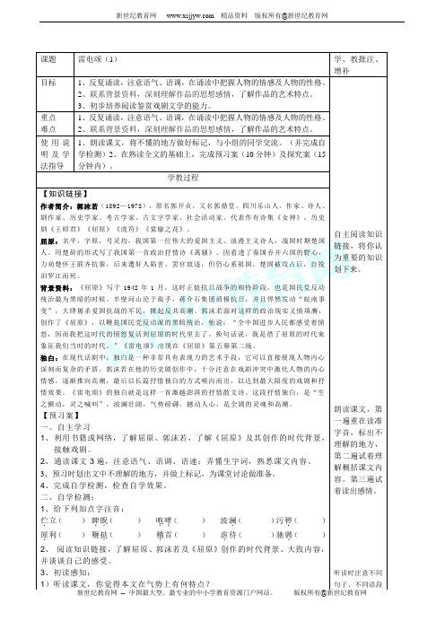雷电颂导学案