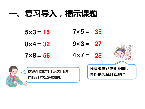 四年级上册数学课件3.1乘法口算青岛版共12张PPT