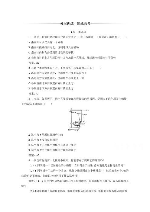 高中物理第三章1磁现象和磁场练习(含解析)新人教版选修3_1