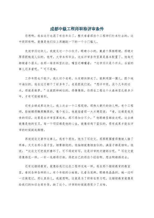 成都中级工程师职称评审条件