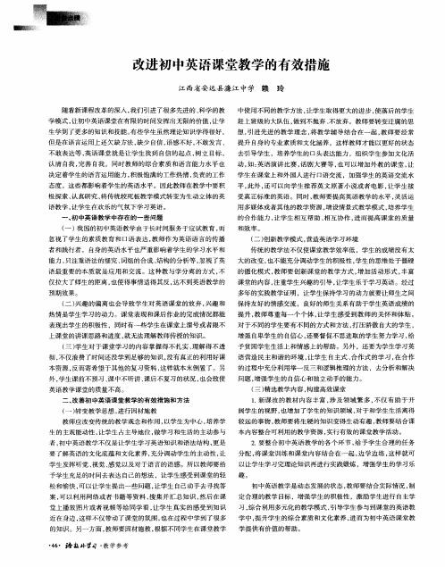 改进初中英语课堂教学的有效措施