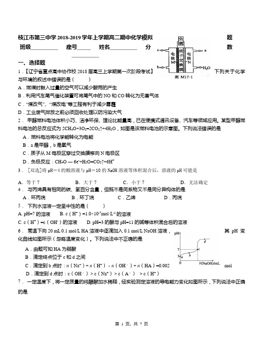 枝江市第三中学2018-2019学年上学期高二期中化学模拟题