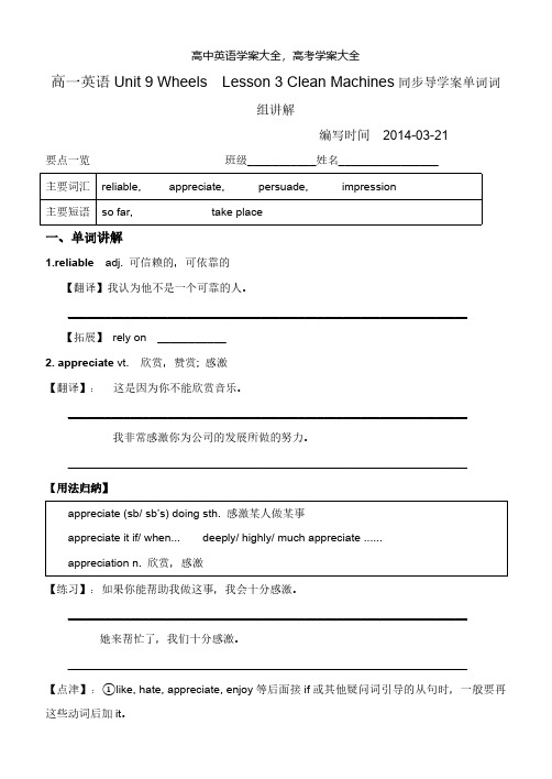 北师大本高一英语模块三Unit9WheelsLesson3CleanMachines同步导学案