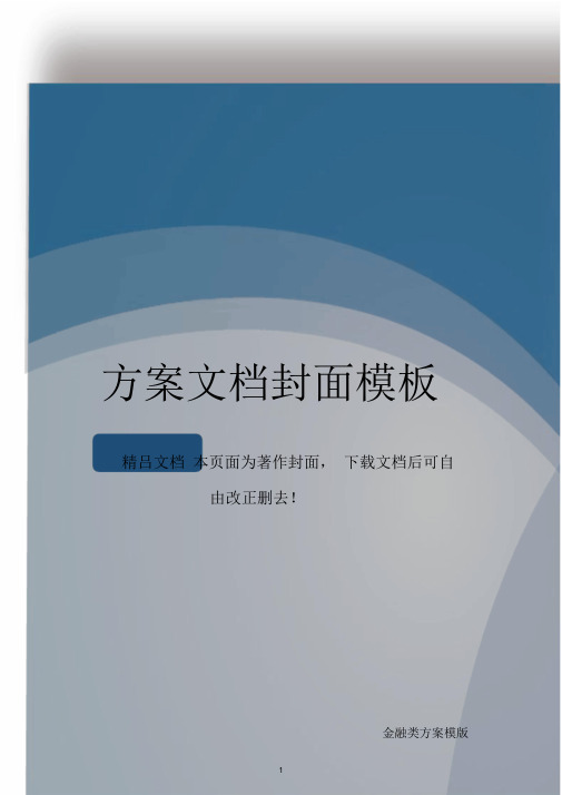 案例三XX股份有限关于公司长期激励计划(分红权虚拟股权)