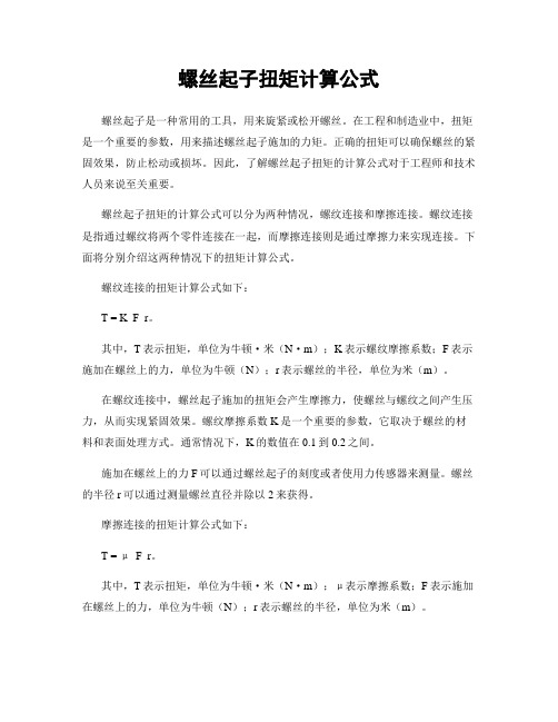 螺丝起子扭矩计算公式