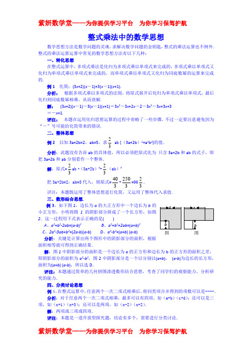 整式乘法中的数学思想