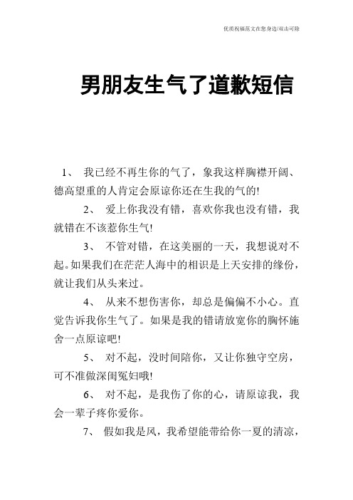 男朋友生气了道歉短信