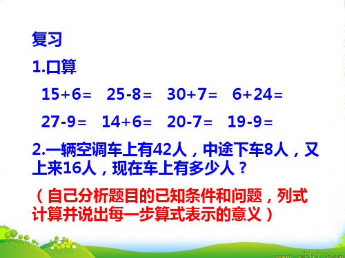 新人教版二年级数学下册连减应用题(小括号)优质课课件