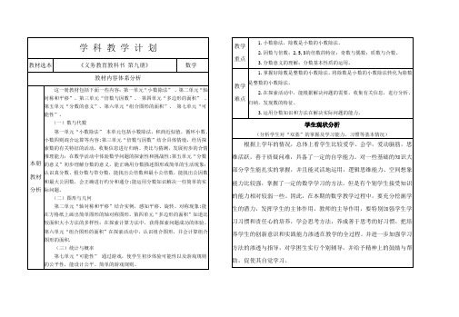 2017年五年级上册教学计划