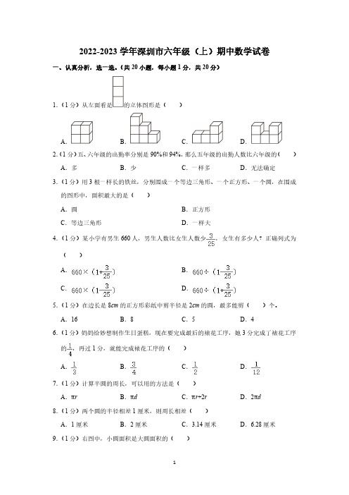 2022-2023学年深圳市六年级(上)期中数学试卷与答案