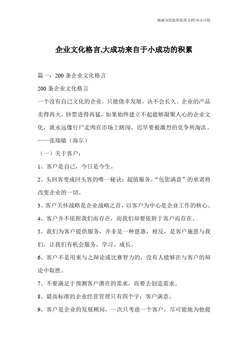 企业文化格言,大成功来自于小成功的积累