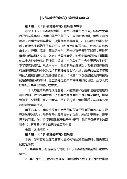 《卡尔·威特的教育》读后感600字