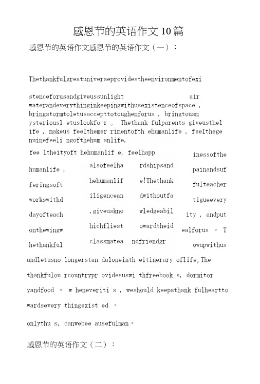 感恩节的英语作文10篇