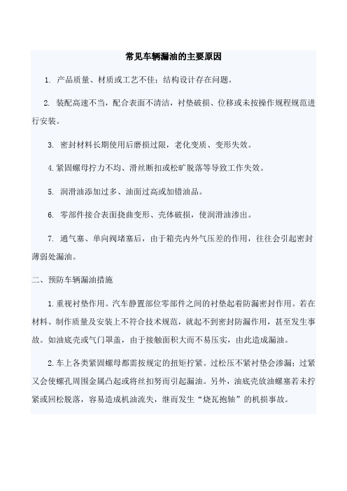 常见车辆漏油的主要原因