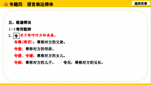 七上部编版语文《古代常见的敬辞与谦辞》