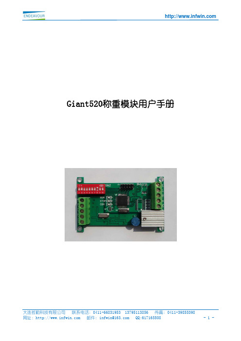 Giant520称重模块用户手册