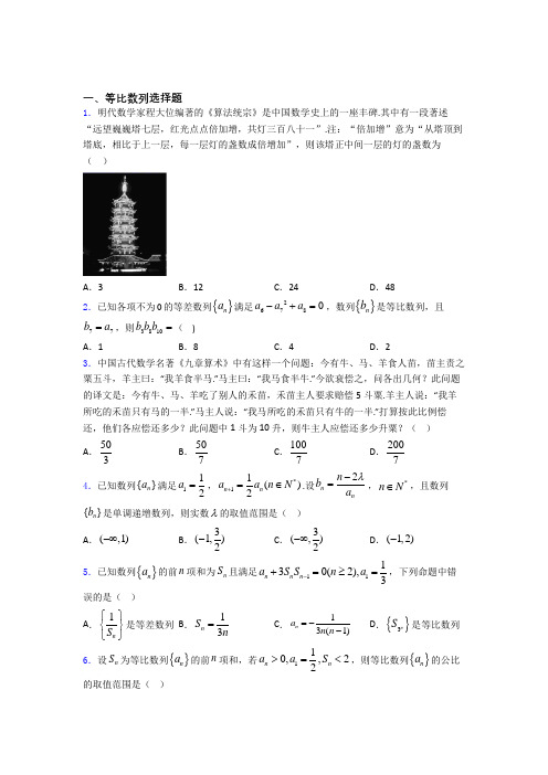 山东省青岛市青岛二中等比数列练习题(有答案)百度文库